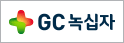 (주)녹십자