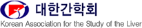 대한간학회 Korean Association for the Study of the Liver